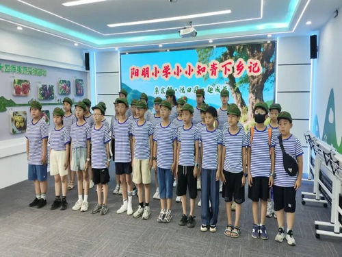 1754280816566961.jpg 阳明小学小小知青下乡记1_副本.jpg