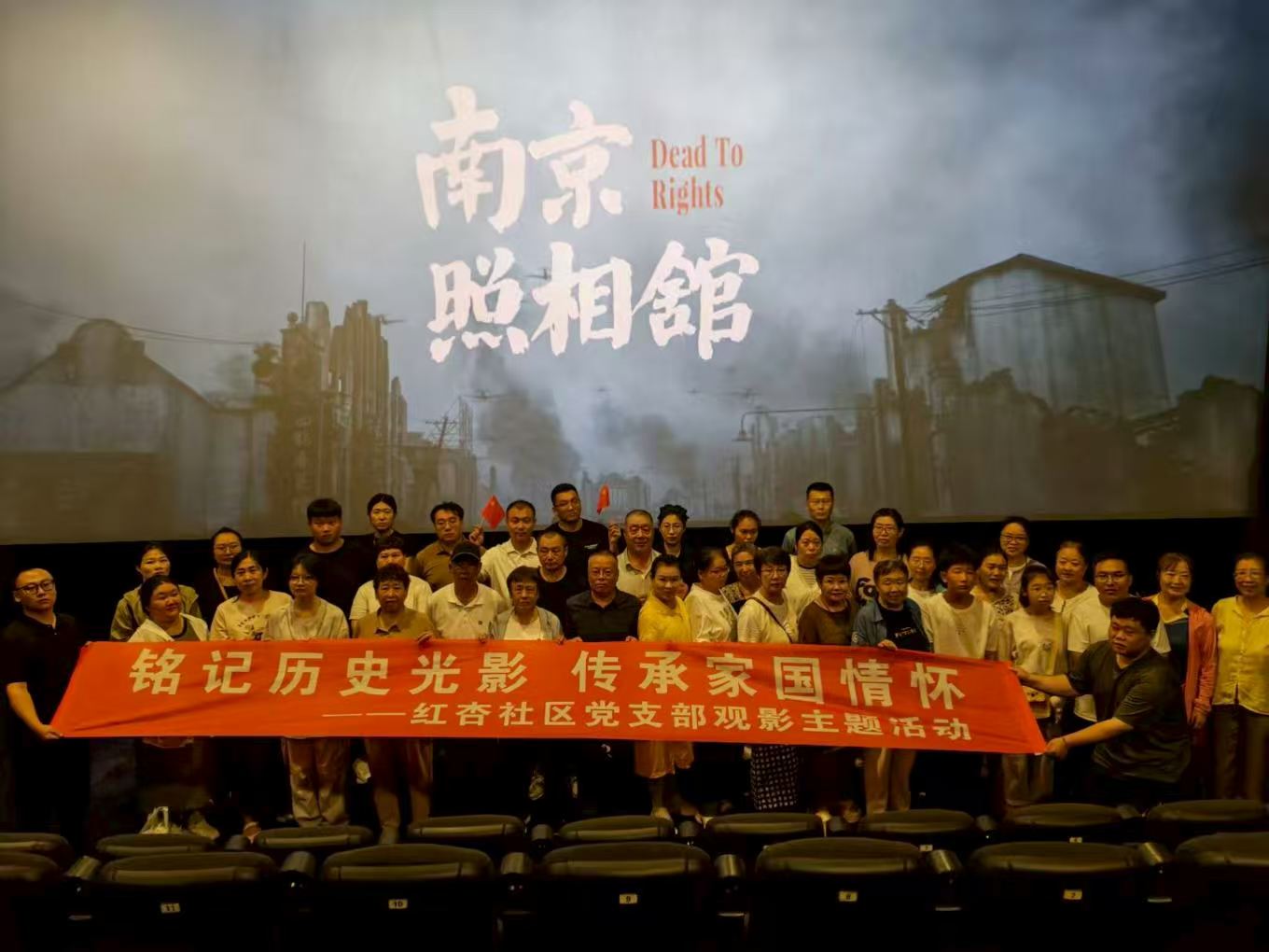 1754289445568582.jpg 大庆市红岗区杏南街道红杏社区党支部、社区关工小组联合开展观影活动.jpg