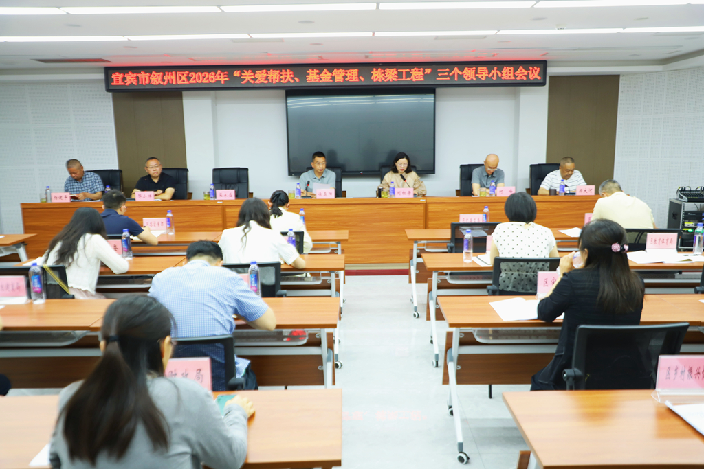 1779429574249854.jpg 领导小组会图一.jpg
