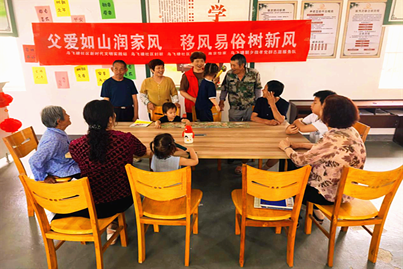 1782368596140068.png 江苏省南京市溧水区和凤镇乌飞塘社区开展“父爱如山润家风,移风易俗树新风”主题活动(1).png