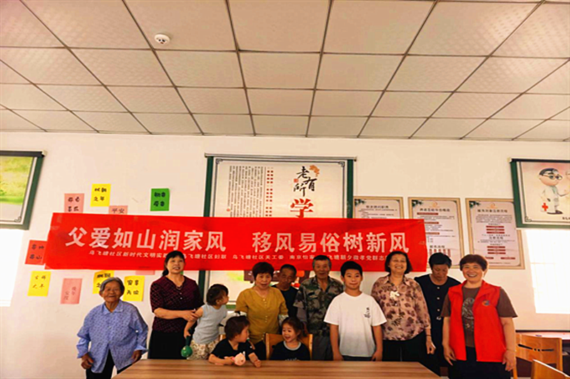 1782368613136347.png 江苏省南京市溧水区和凤镇乌飞塘社区开展“父爱如山润家风,移风易俗树新风”主题活动(3).png