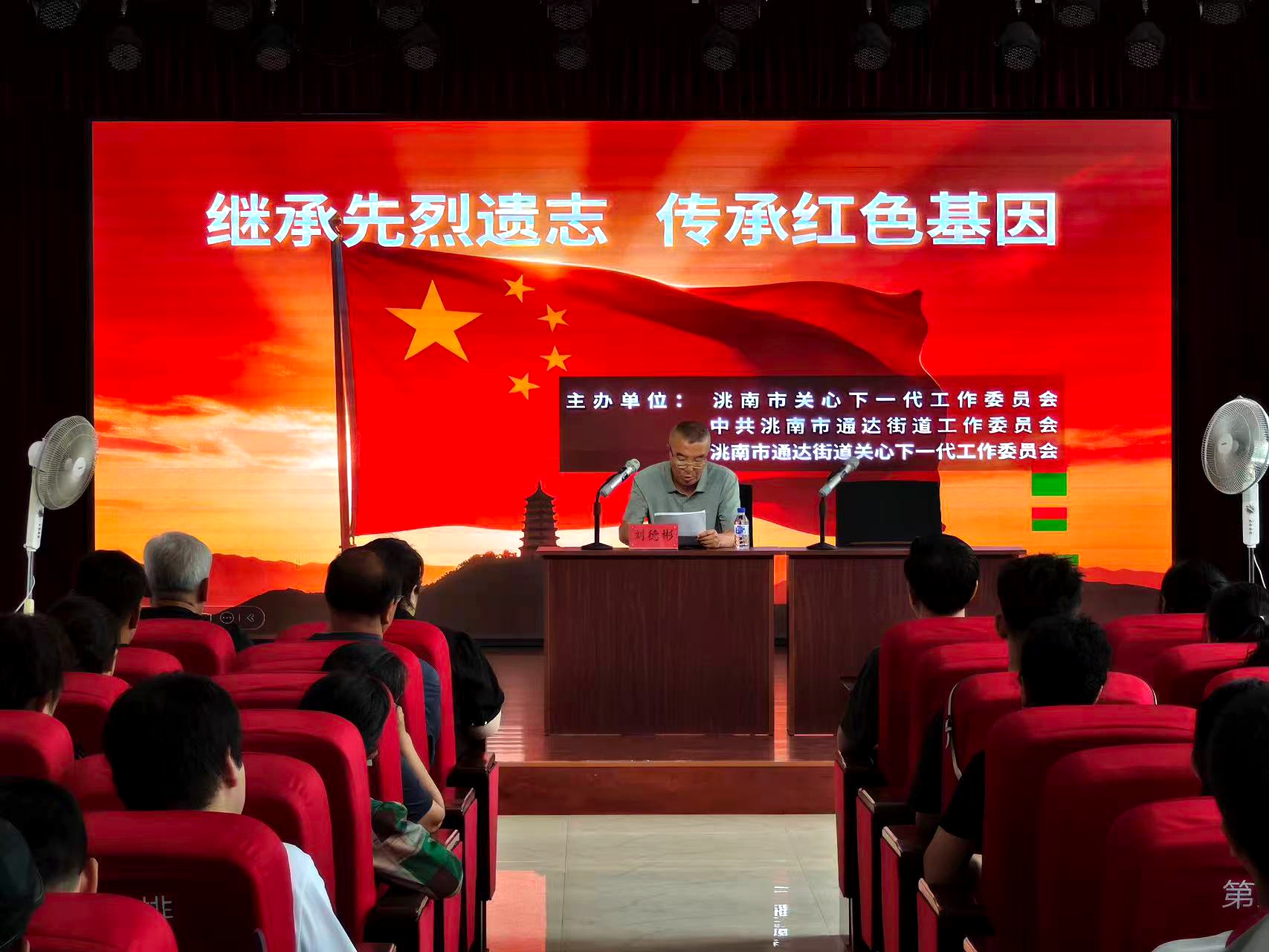 洮通刘宣讲2026.7 (1)_副本好.jpg