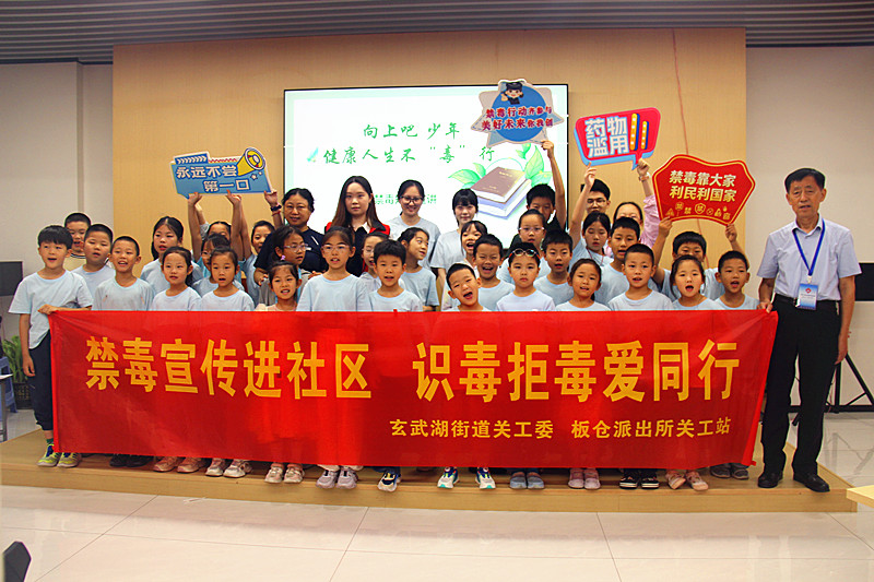 1784183824942916.jpg 玄武湖街道关工委联合开展青少年禁毒知识主题教育(6).jpg