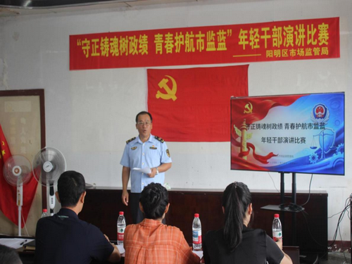 1784254835707954.png 市场监督管理局开展青年干部演讲比赛1_副本.png