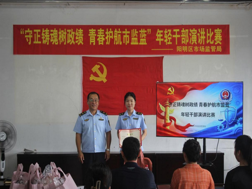 1784254845303047.png 市场监督管理局开展青年干部演讲比赛3_副本.png