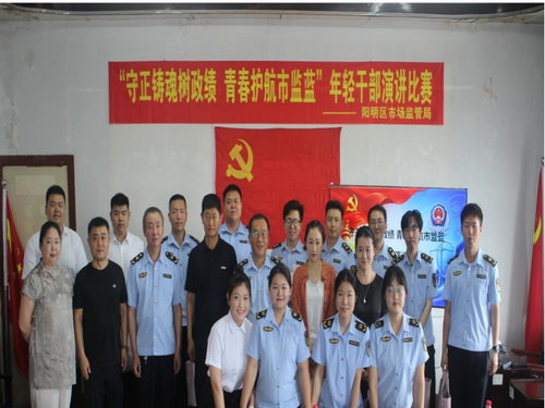 1784254856735777.png 市场监督管理局开展青年干部演讲比赛2_副本.png