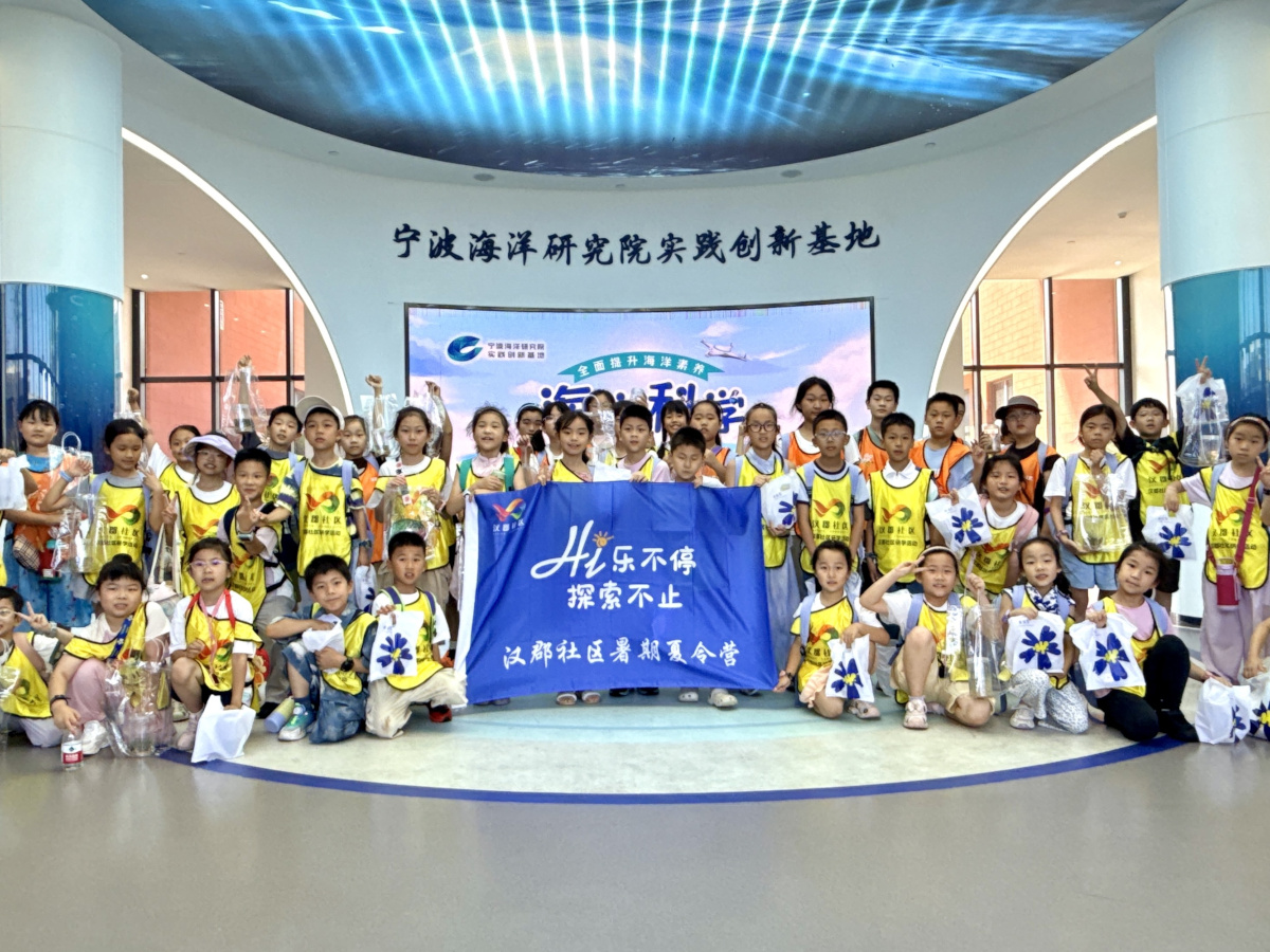 1784623059318219.jpg 探秘深蓝!汉郡社区带孩子们走进宁波海洋研究院4.jpg