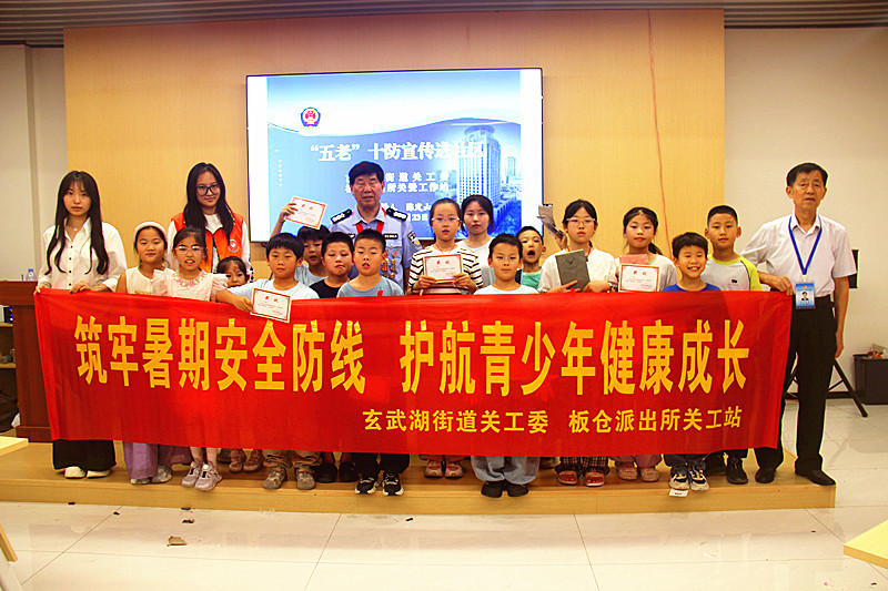 1784869499993439.jpg 玄武湖街道关工委联合开展青少年暑期安全主题宣讲活动(12).jpg