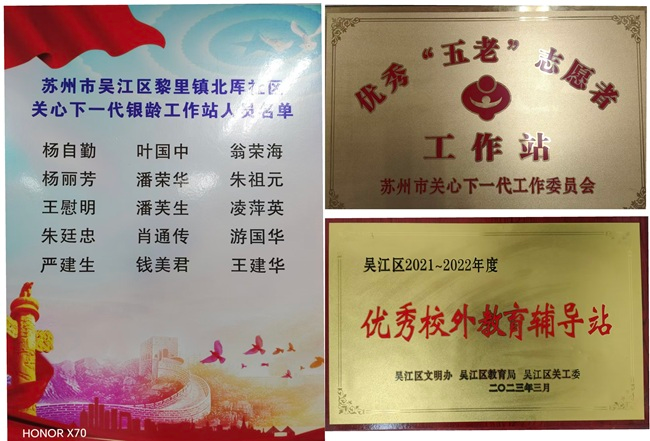 1785823791292788.png 汾湖北厍:银龄聚力育新苗 深耕关工践初心2.png