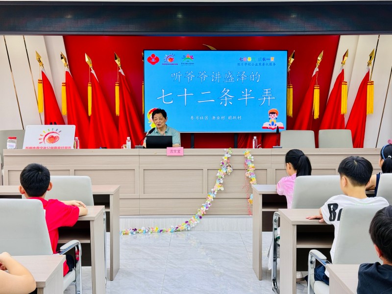 盛泽镇】东方社区关工委：聆听弄堂旧事 传承家乡文脉.jpeg