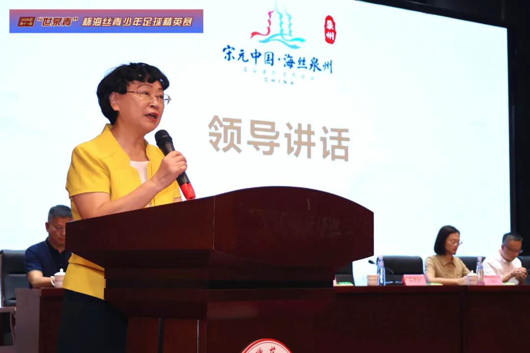 2026年海丝青少年足球精英赛暨泉台青少年文化研学营开幕照片压缩3.webp.png