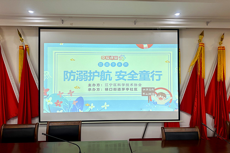 1787020041304133.jpg 江苏省南京市江宁区禄口街道茅亭社区关工委举办安全科普活动(1).jpg