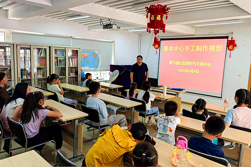 1787020293256120.jpg 江苏省南京市鼓楼区江东街道腾飞园社区开展了“奥体中心手工模型制作”主题活动(1).jpg