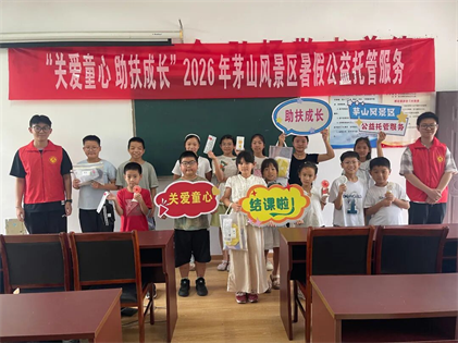 1787114713399489.png 句容茅山风景区暑期托管班收官图片1.png