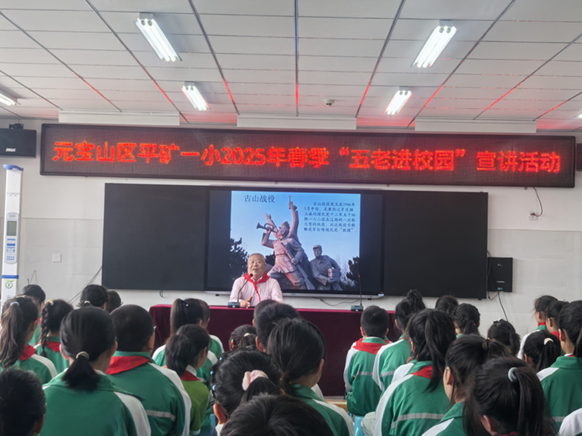 元宝山区平矿一小“五老”进校园活动照片3_副本.jpg