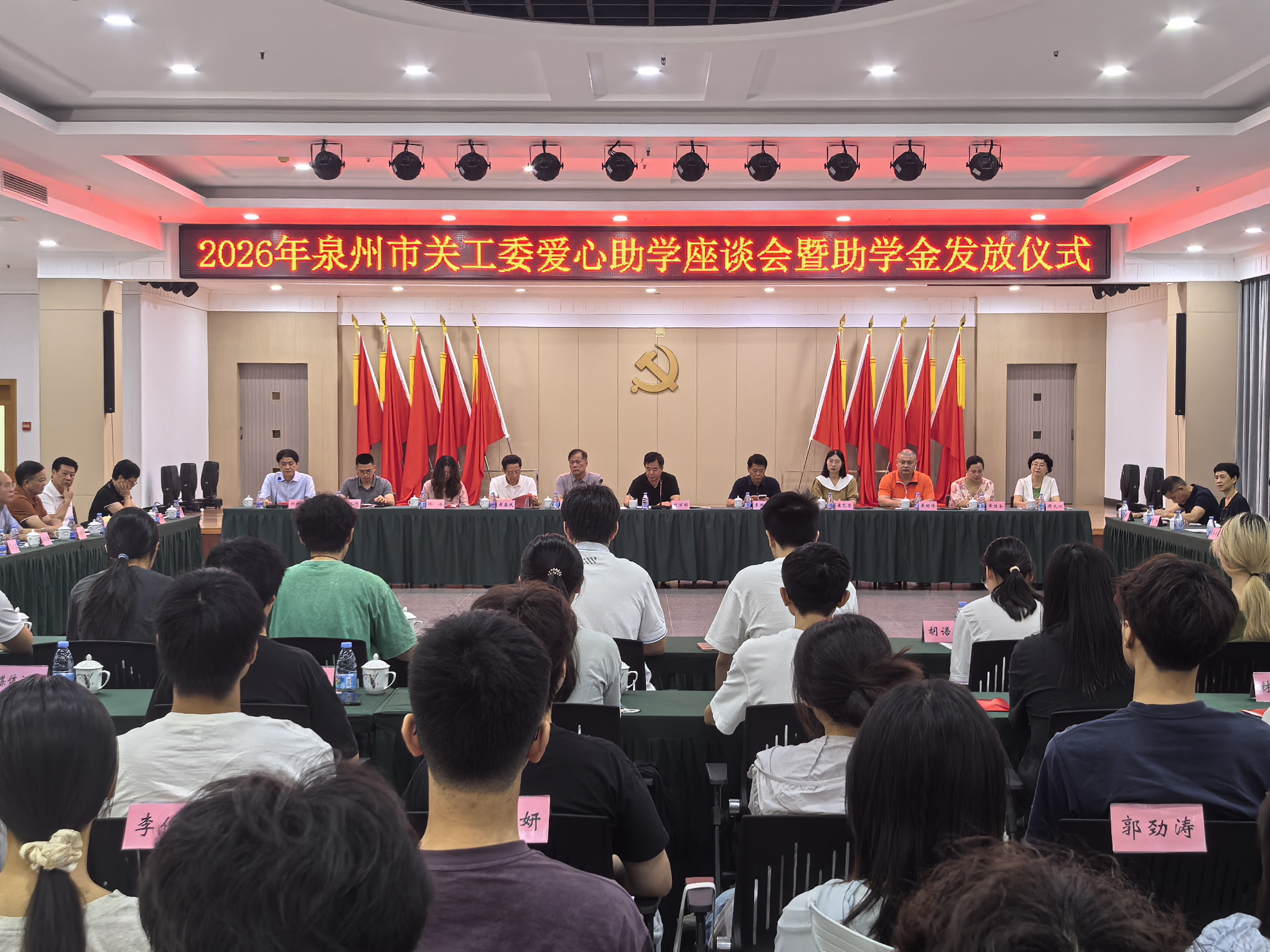 1787541427678598.jpg 8月18日,泉州市关工委举行2026年爱心助学座谈会暨助学金发放仪式1.jpg