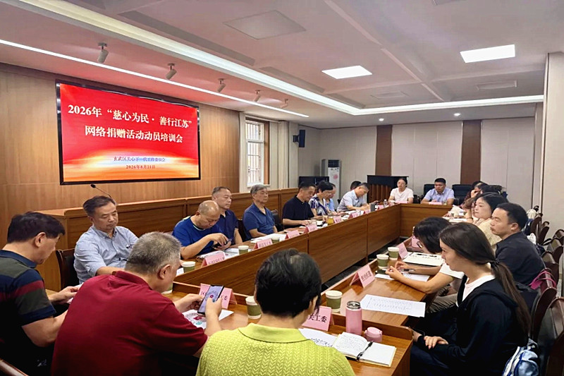 1787622022425920.jpg 江苏省南京市玄武区召开“慈心为民?善行江苏”网络捐赠动员培训部署会(1).jpg