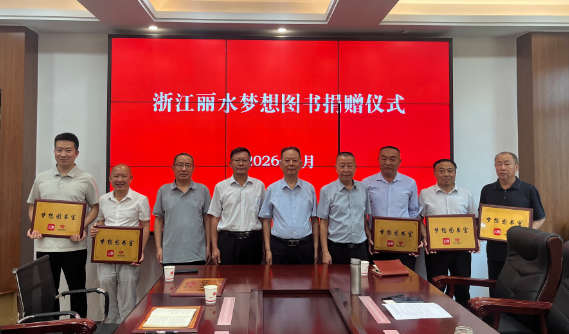 1788830824314367.png 图书捐赠仪式照片.png
