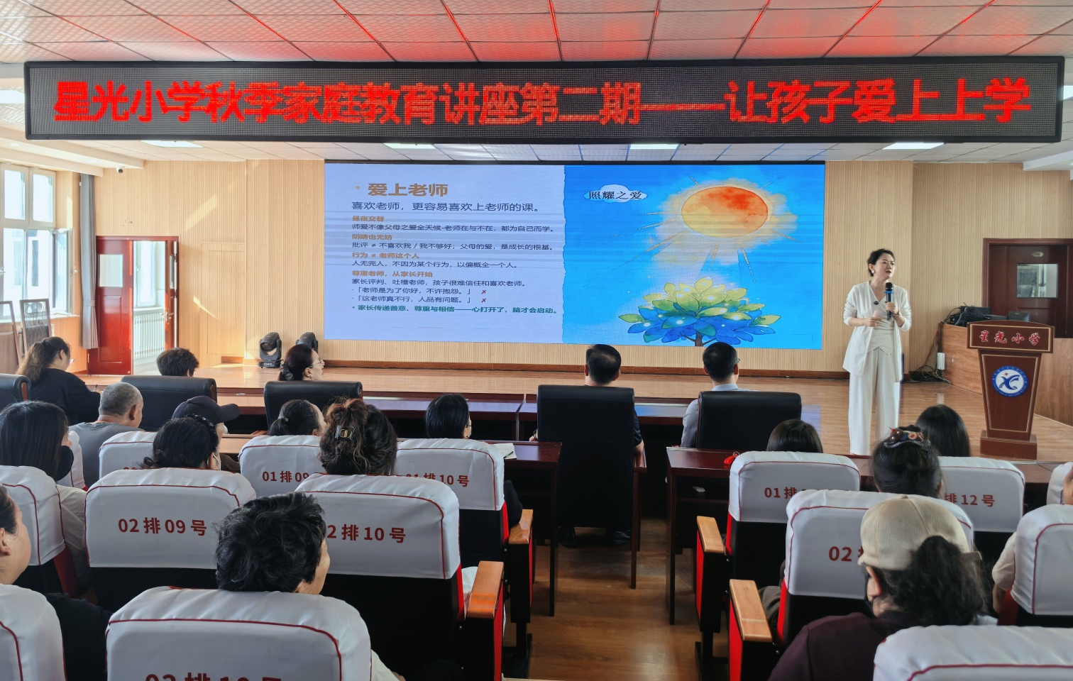 1789691277295185.jpg 星光小学关工委举办“守护学习初心,点亮成长之路”家庭教育培训活动照片3_副本.jpg