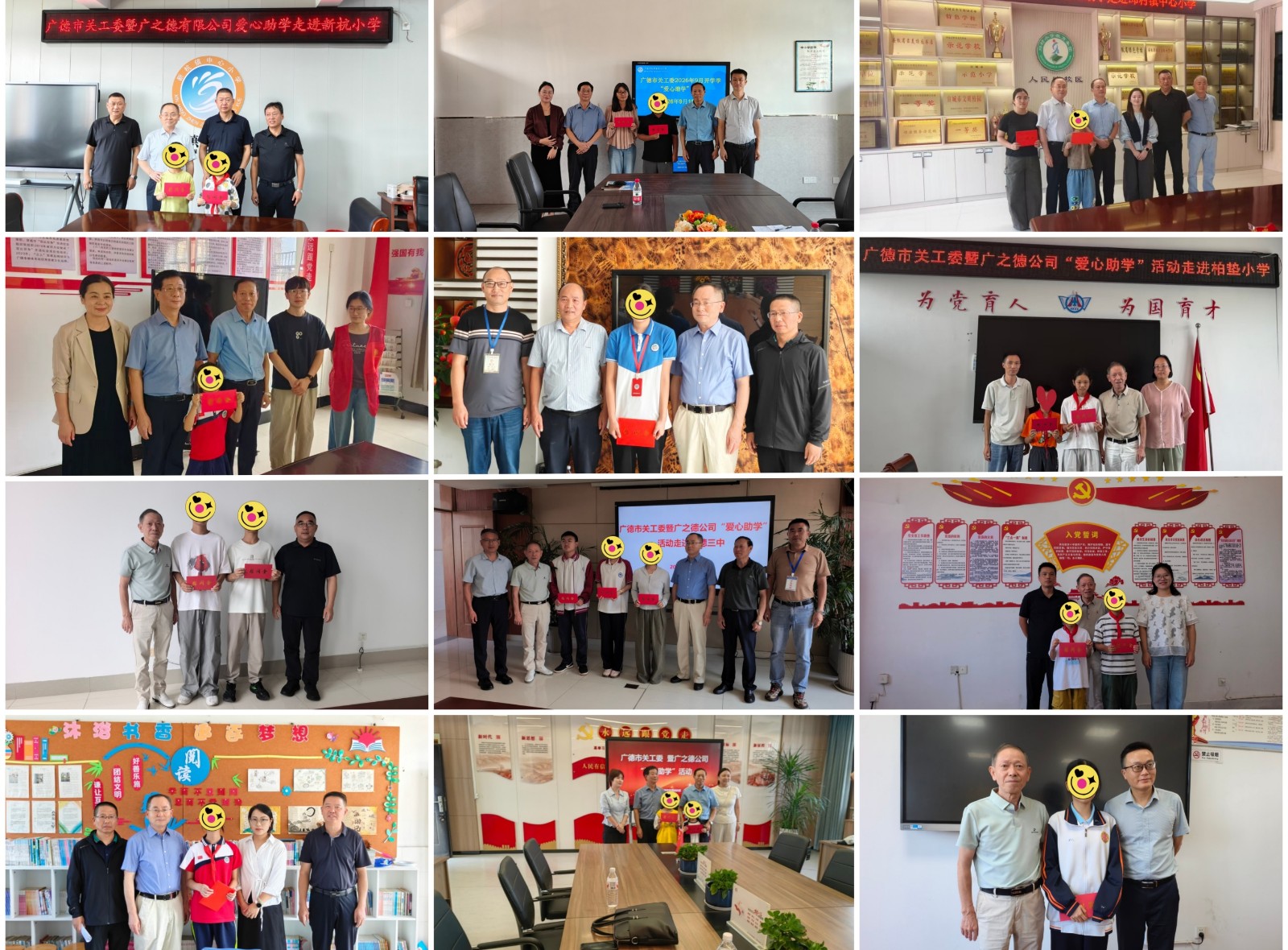 1789711834862191.jpg 202609开学季广之德公司爱心助学活动.jpg