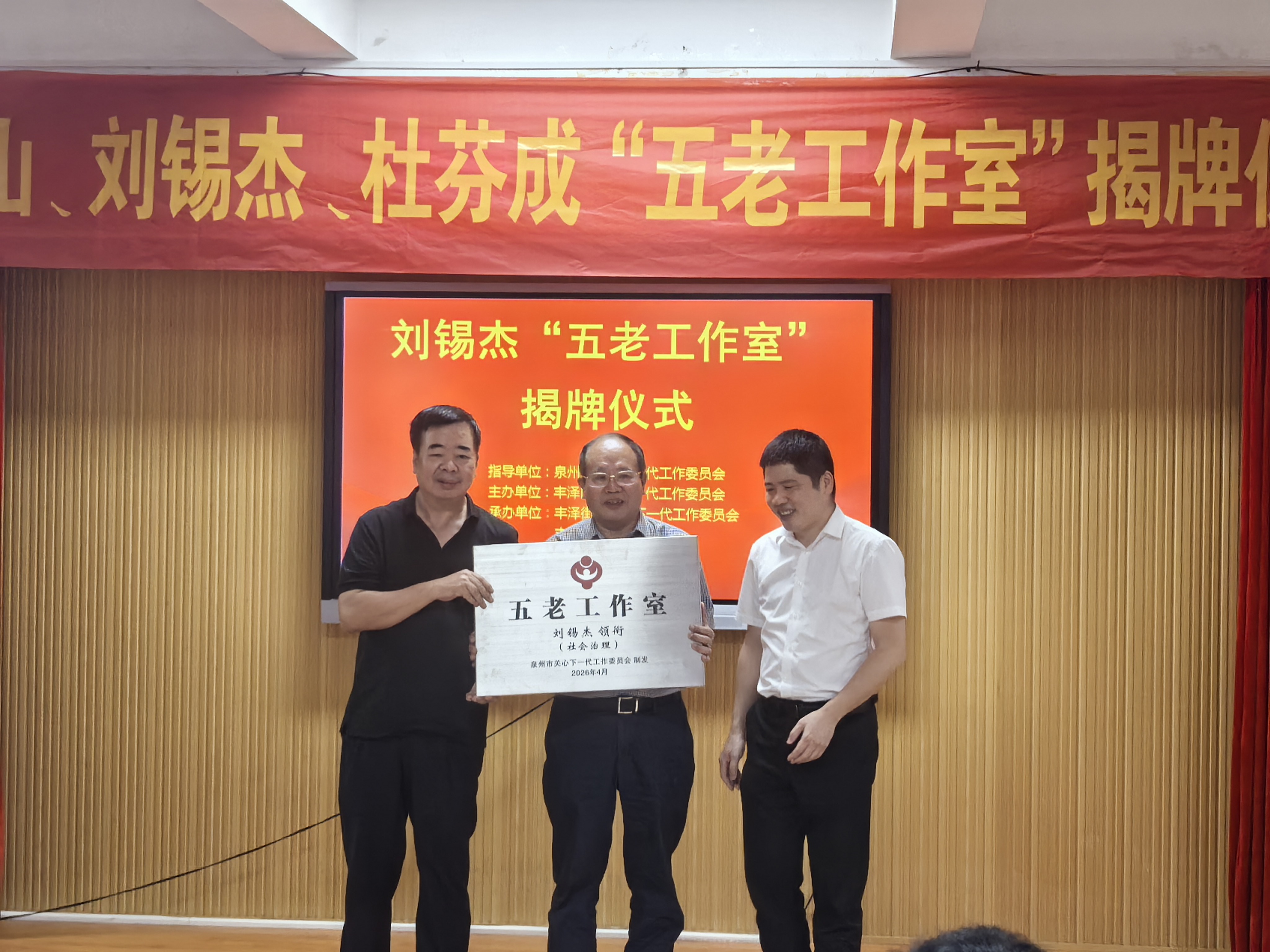 1789867464957700.jpg 20260915泉州市揭牌成立三家“‘五老’工作室”照片3.jpg