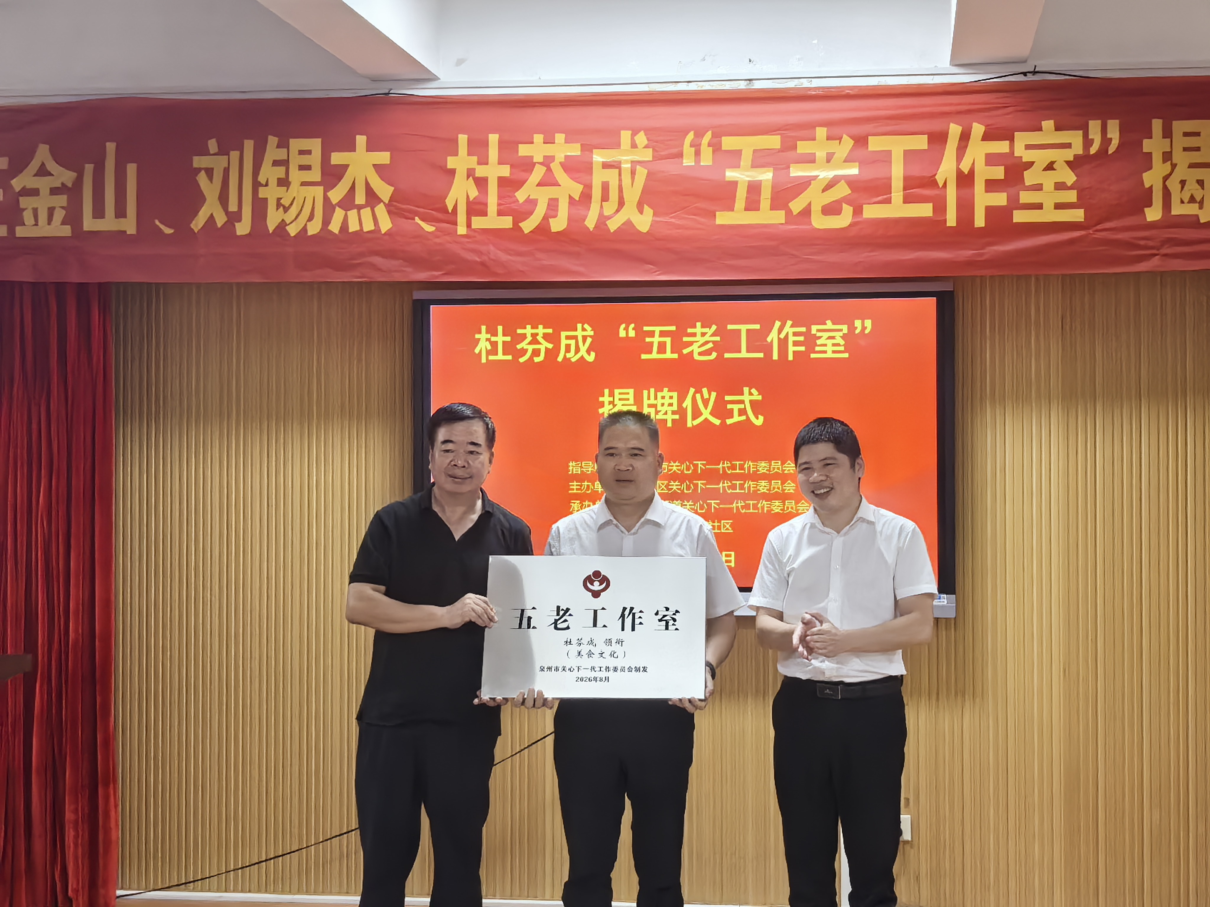 1789867473461747.jpg 20260915泉州市揭牌成立三家“‘五老’工作室”照片4.jpg