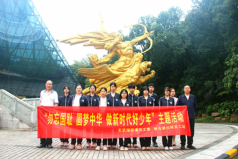 1789878004766331.jpg 玄武湖街道关工委联合开展“九?一八”爱国主义教育主题活动(5).jpg