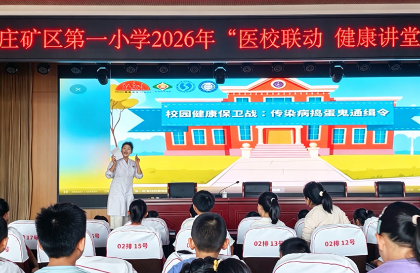 1790491278365012.jpg 平矿一小关工委“医校联动筑防线,健康护航暖校园”秋季传染病预防知识讲座活动照片5_副本.jpg