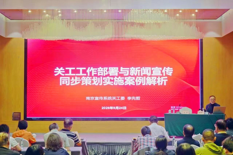 1790561888429150.jpg 江苏省南京市关工委圆满举办“融媒体中心特约记者(通讯员)培训班”(4).jpg