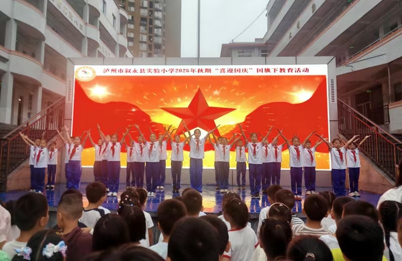 1790587369463533.jpg 叙永县实验小学国庆主题.jpg
