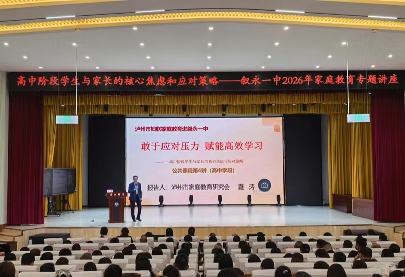 叙永一中家长会2.jpg