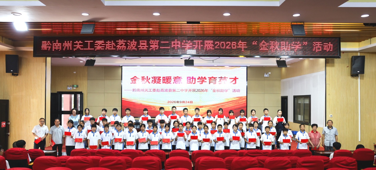 9.24州关工委赴二中开展助学活动.jpg