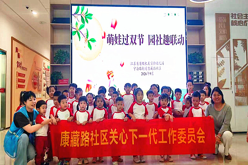 1790994160969753.jpg 江苏省南京市鼓楼区宁海路街道康藏路社区关工委联合开展“萌娃过双节,园社趣联动”主题活动(4).jpg
