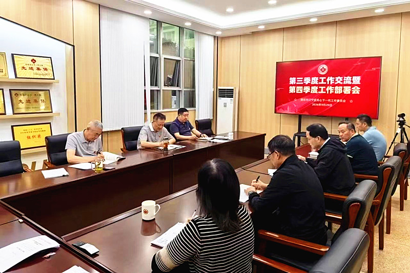 1791266429448291.jpg 江苏省南京市江宁区关工委召开第三季度工作交流会暨第四季度工作部署会.jpg